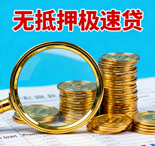 郑州应急短期借款，额度高
